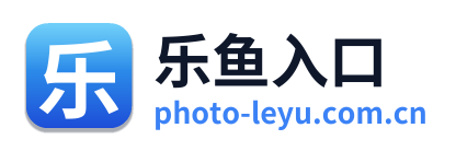 乐鱼入口